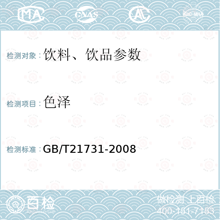 色澤 橙汁及橙汁飲料