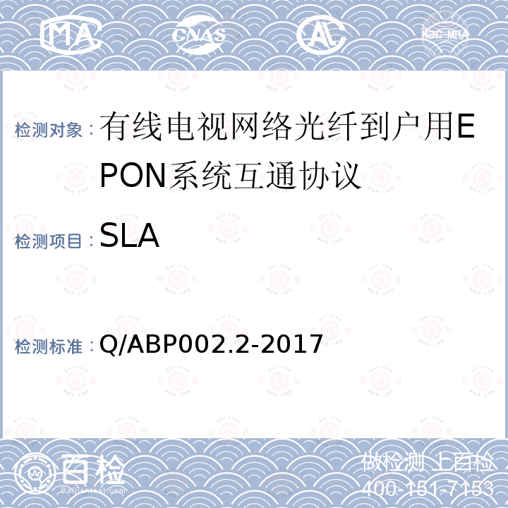 SLA 有线电视网络光纤到户用EPON技术要求和测量方法 第2部分：互通性