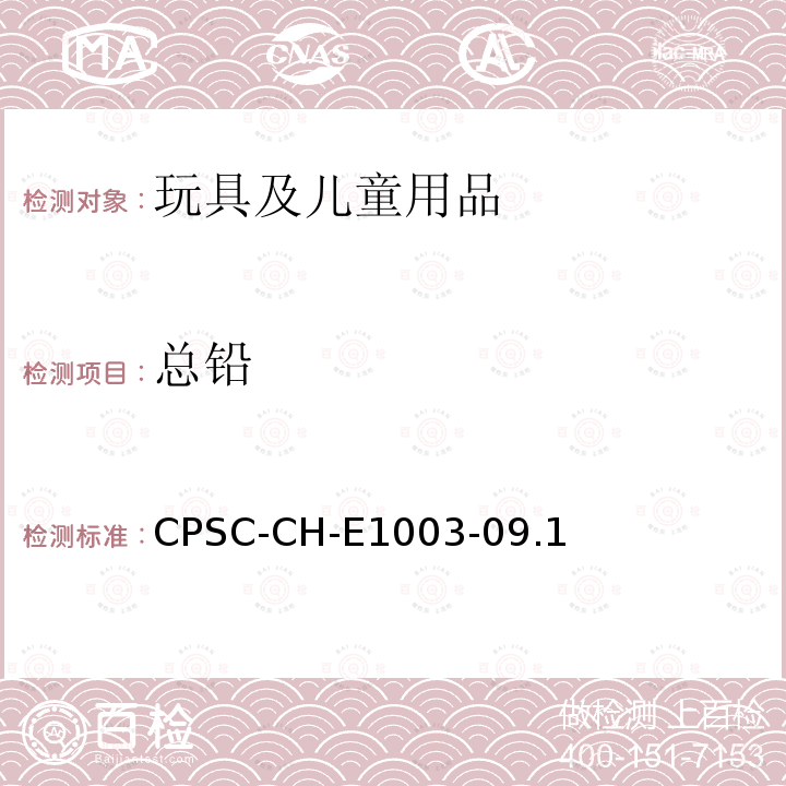 总铅 颜料或其他表面涂料含铅量的标准测试程序