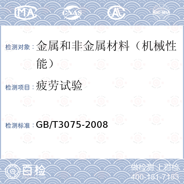 疲劳试验 金属材料 疲劳试验 轴向力控制方法