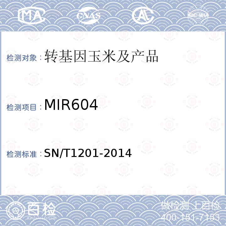 MIR604 SN/T 1201-2014 饲料中转基因植物成份PCR检测方法