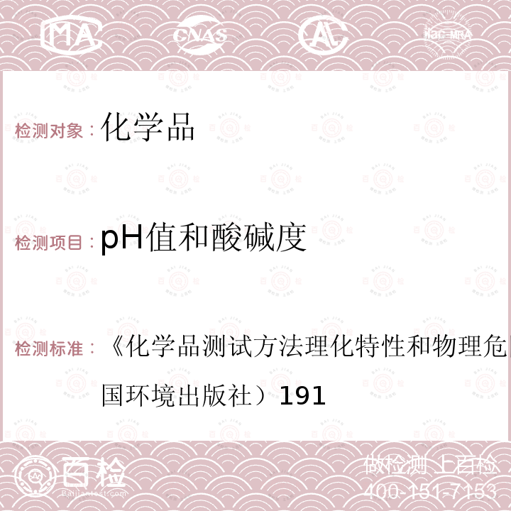 pH值和酸碱度 PH值和酸碱度