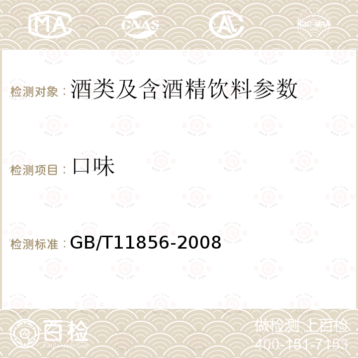 口味 白蘭地