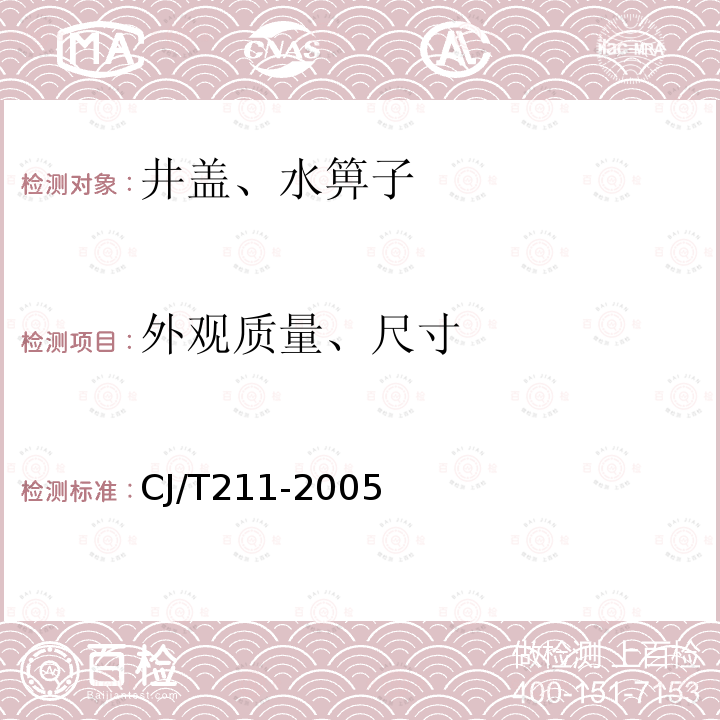 外觀質量、尺寸 聚合物基復合材料檢查井蓋 第5條