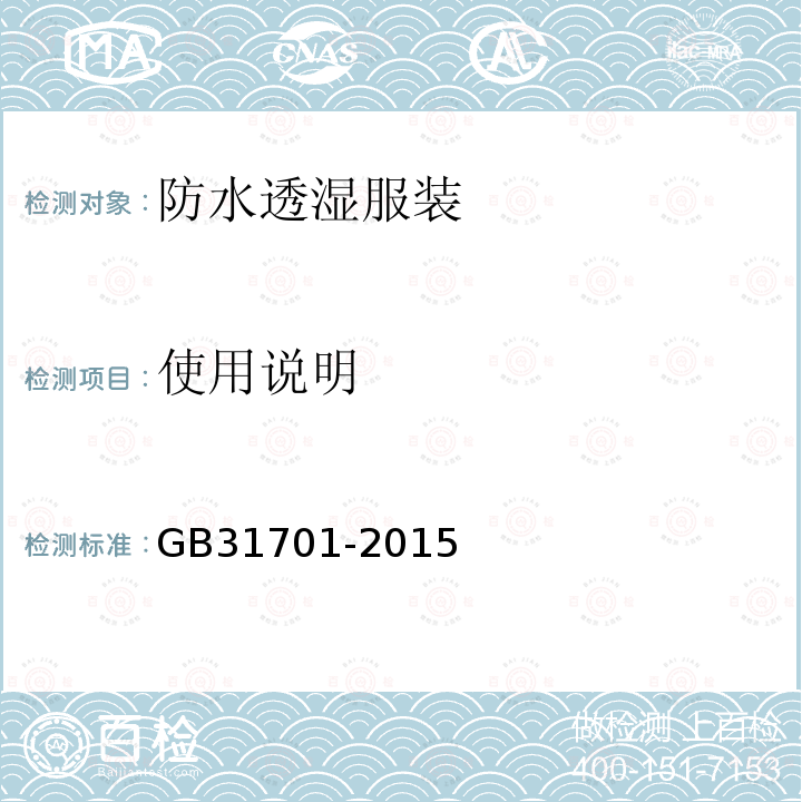 使用說明 嬰幼兒及兒童紡織產品安全技術規范