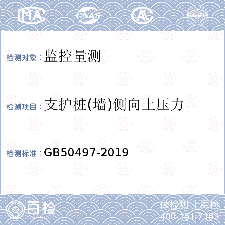 支护桩(墙)侧向土压力 建筑基坑工程监测技术规范