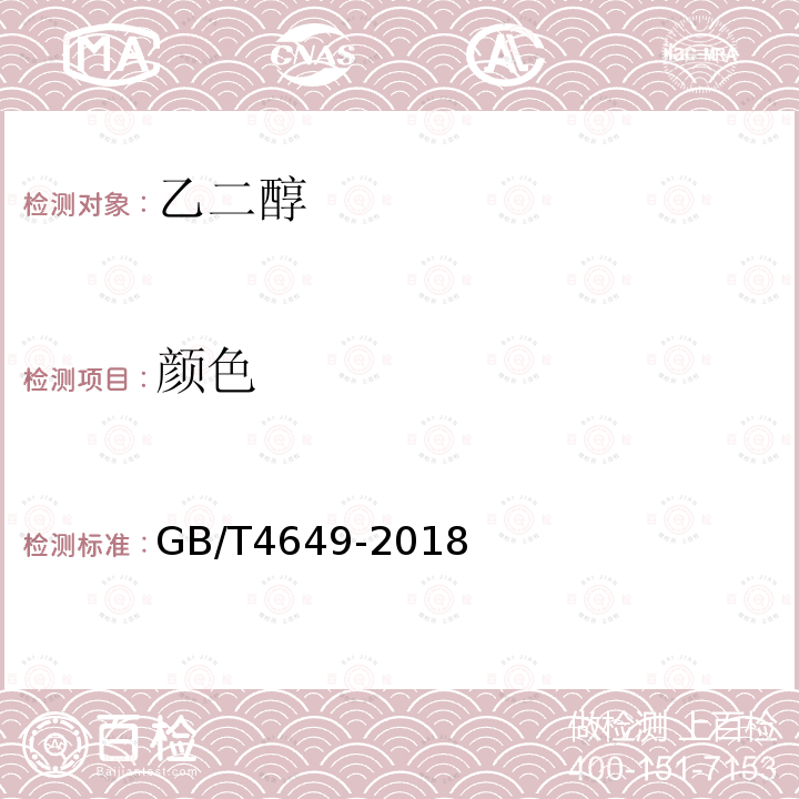 顏色 工業用乙二醇