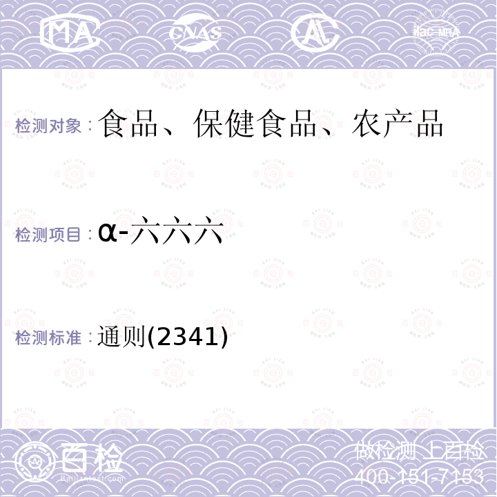 α-六六六 中华人民共和国药典 2020年版四部