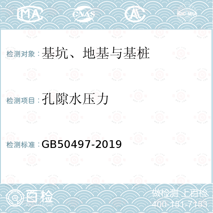 孔隙水压力 建筑基坑工程监测技术规范 第6款