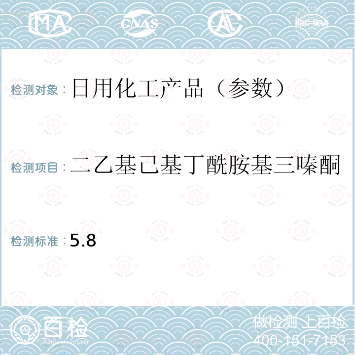 二乙基己基丁酰胺基三嗪酮 国家药品监督管理局2019年第40号通告化妆品中3-亚苄基樟脑等22种防晒剂的检测方法化妆品安全技术规范(2015年版) 第四章理化检验方法