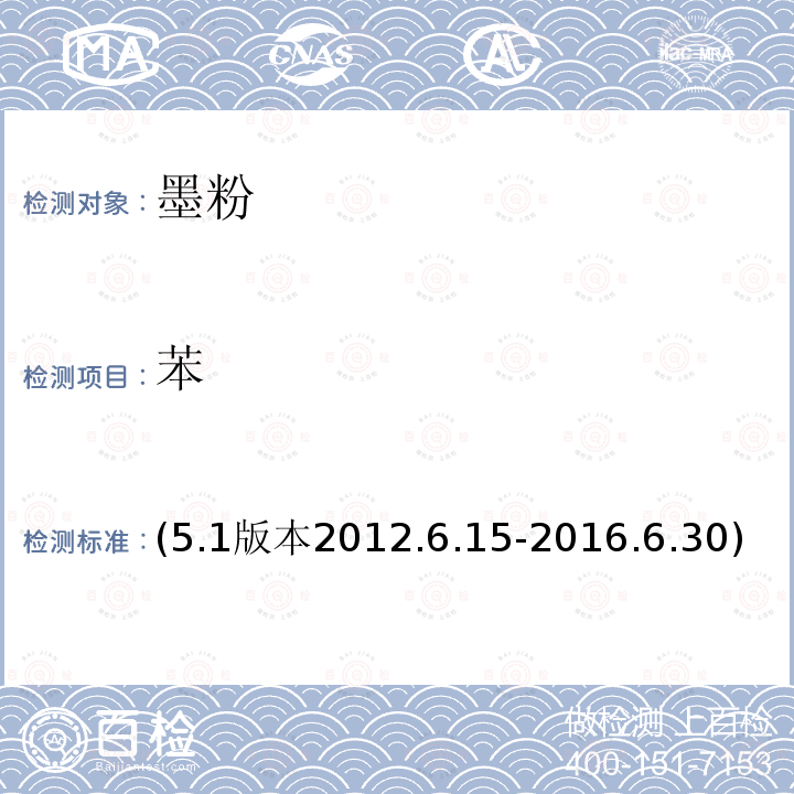 苯 北欧标志标准 再生OEM鼓粉盒(5.1版本 2012.6.15-2016.6.30)