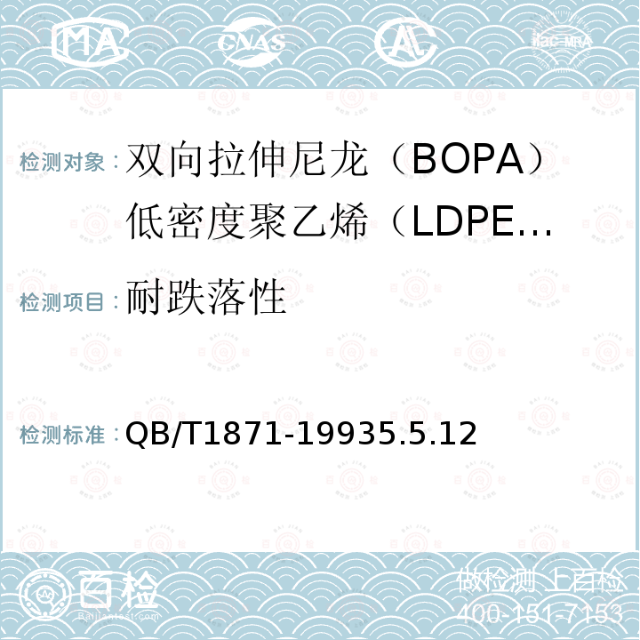 耐跌落性 双向拉伸尼龙(BOPA)低密度聚乙烯(LDPE)复合膜、袋