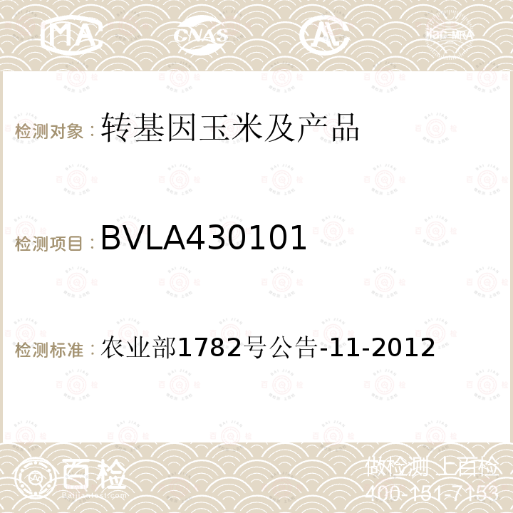 BVLA430101 转基因植物及其产品成分检测转植酸酶基因玉米BVLA430101及其衍生品种定性PCR方法