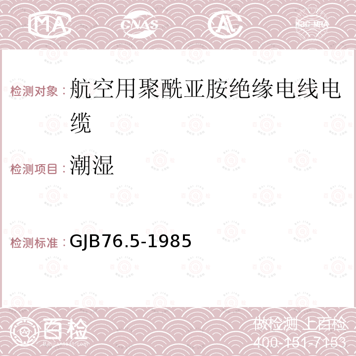 潮湿 航空用聚酰亚胺绝缘电线电缆 镀银铜合金导体PI/F46绝缘FI漆护层电线