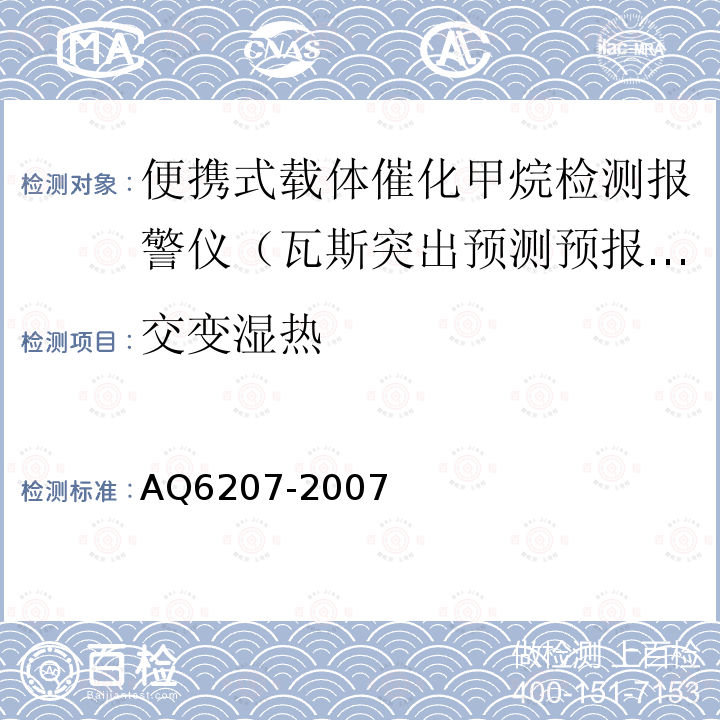 交变湿热 便携式载体催化甲烷检测报警仪