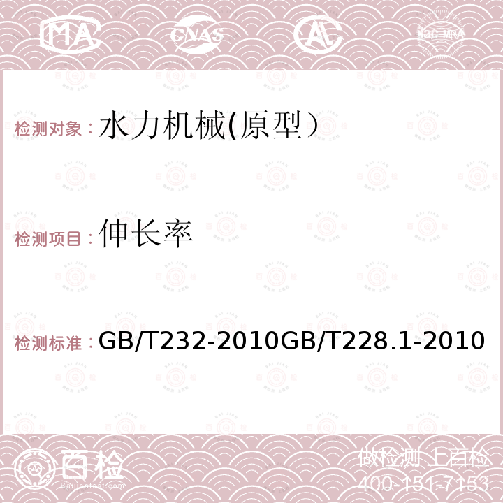 伸长率 金属材料弯曲试验方法 金属材料拉伸试验 第2部分：室温试验方法