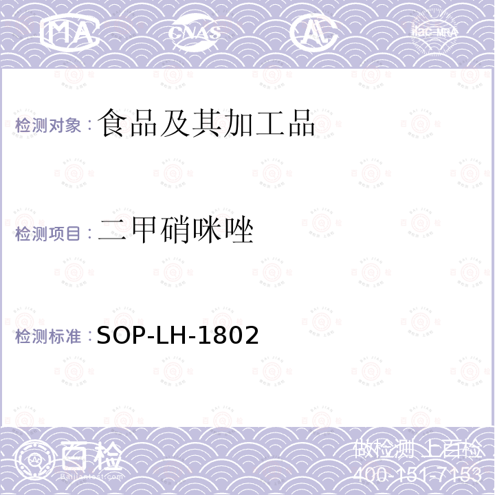 二甲硝咪唑 动物源性食品中多种药物残留的筛查方法—液相色谱-高分辨质谱法