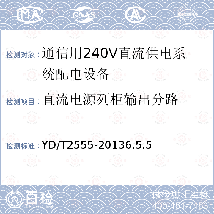 直流电源列柜输出分路 通信用240V直流供电系统配电设备