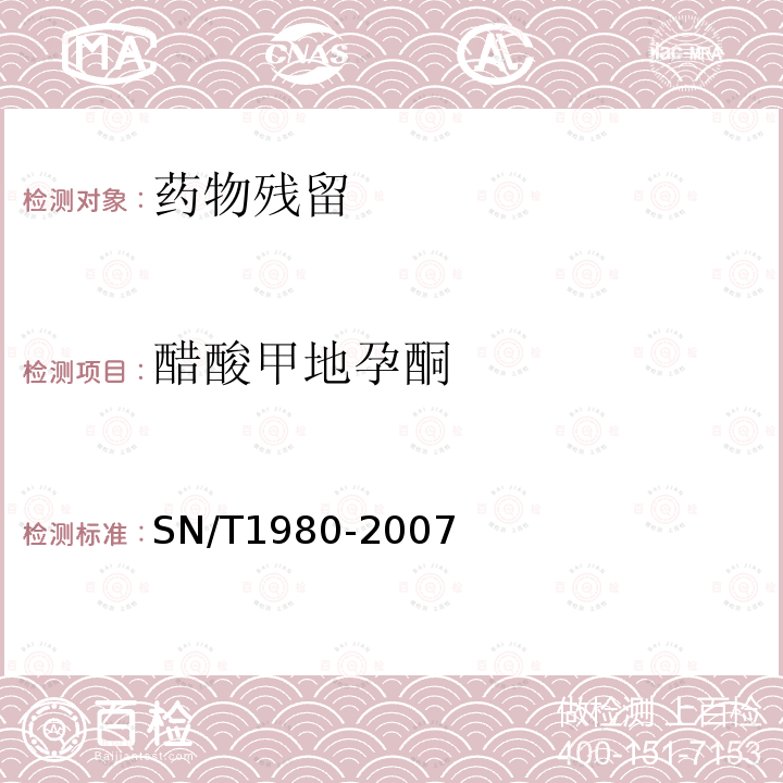 醋酸甲地孕酮 进出口动物源性食品中孕激素类药物残留量的检测方法 高效液相色谱-质谱/质谱法