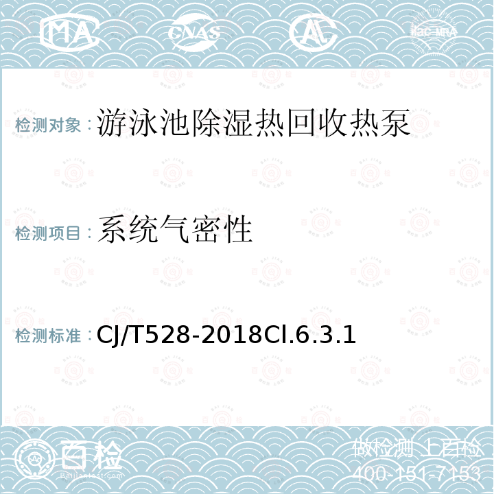 系统气密性 游泳池除湿热回收热泵