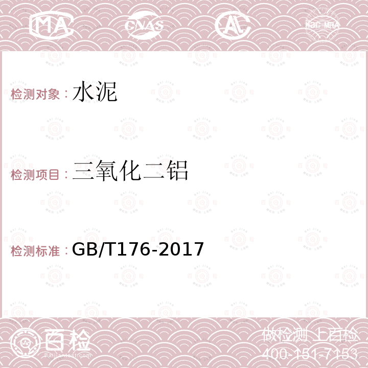 三氧化二铝 水泥化学分析方法,三氧化二铝的测定(基准法)EDTA直接滴定法