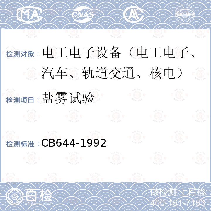 鹽霧試驗 船用旋轉(zhuǎn)視窗