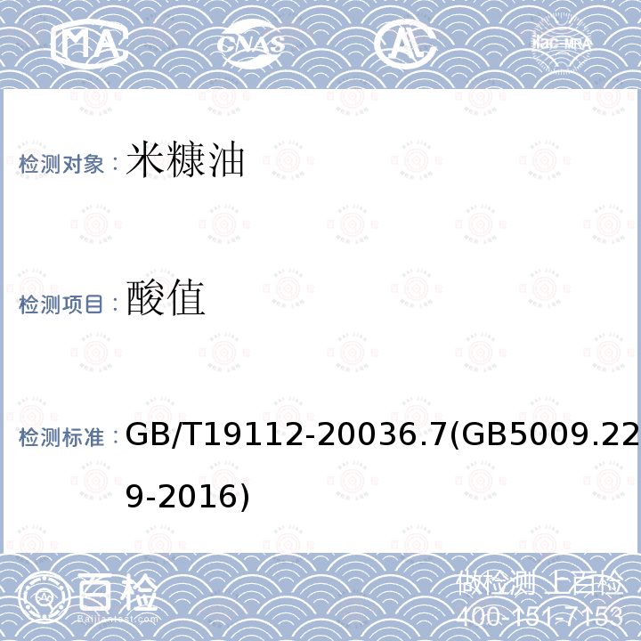 酸值 米糠油