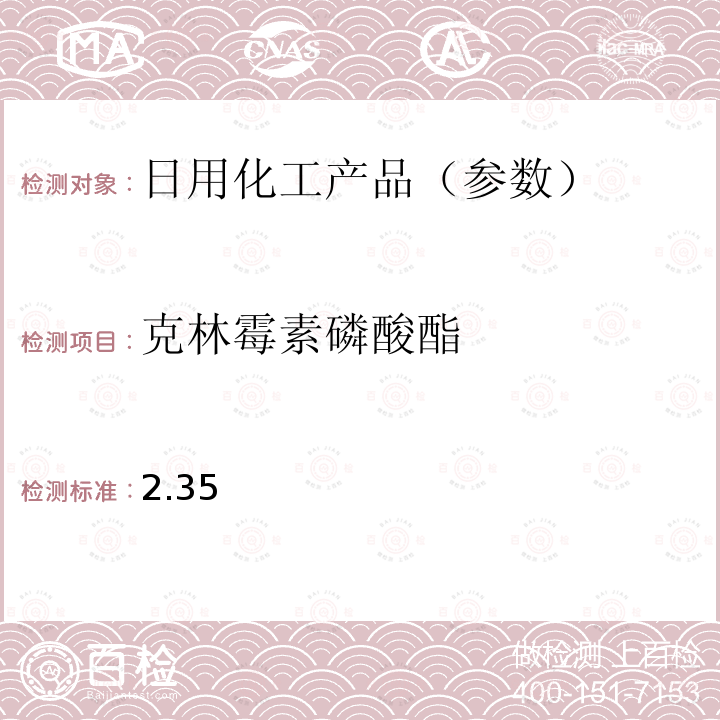 克林霉素磷酸酯 国家药监局关于将化妆品中激素类成分的检测方法和化妆品中抗感染类药物的检测方法纳入化妆品安全技术规范（2015年版）的通告（2019 年 第66号） 附件2 化妆品中抗感染类药物的检测方法 化妆品安全技术规范(2015年版) 第四章理化检验方法