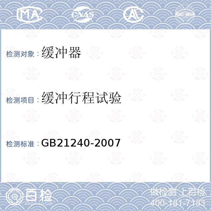 緩沖行程試驗 液壓電梯制造與安裝安全規范