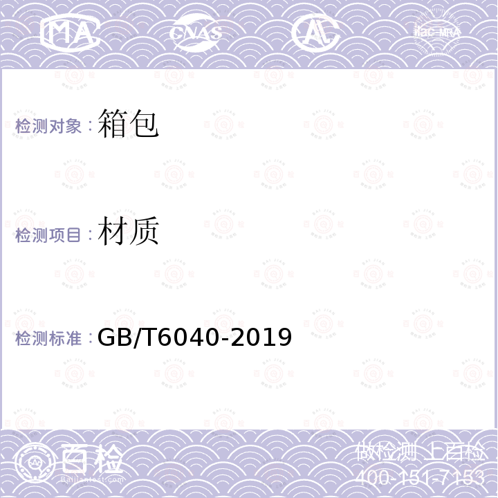 材質 紅外光譜分析方法通則