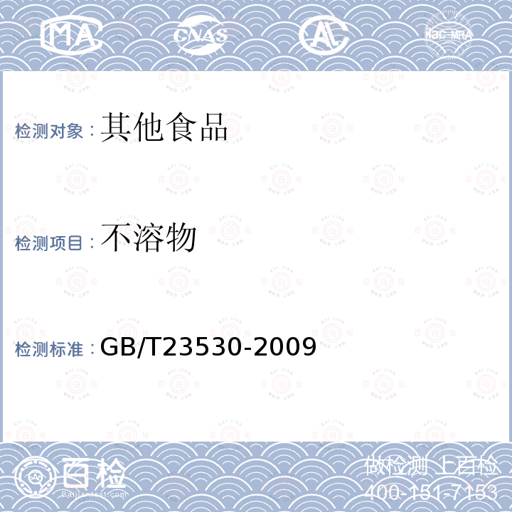 不溶物 酵母提取物