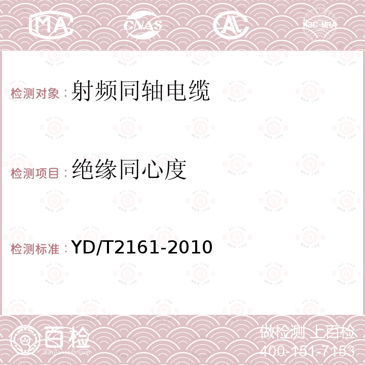 绝缘同心度 通信电缆 无线通信用50Ω泡沫聚乙烯绝缘、铜包铝管内导体、皱纹铝管外导体射频同轴电缆