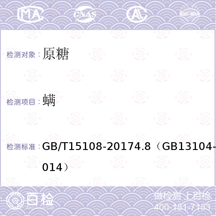 螨 原糖