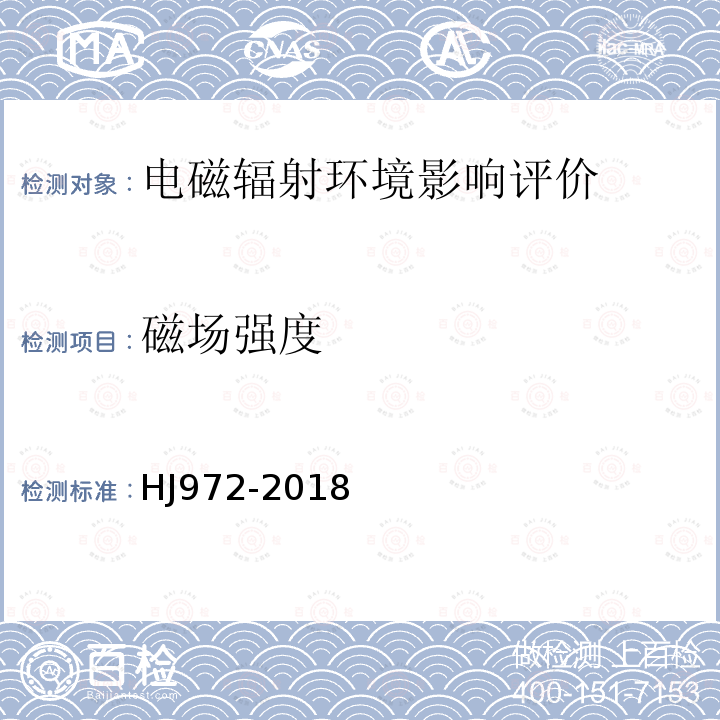 磁场强度 移动通信基站电磁辐射环境监测方法