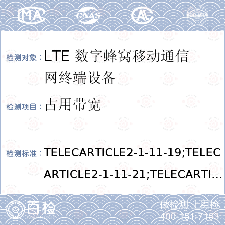 占用带宽 LTE高级系统