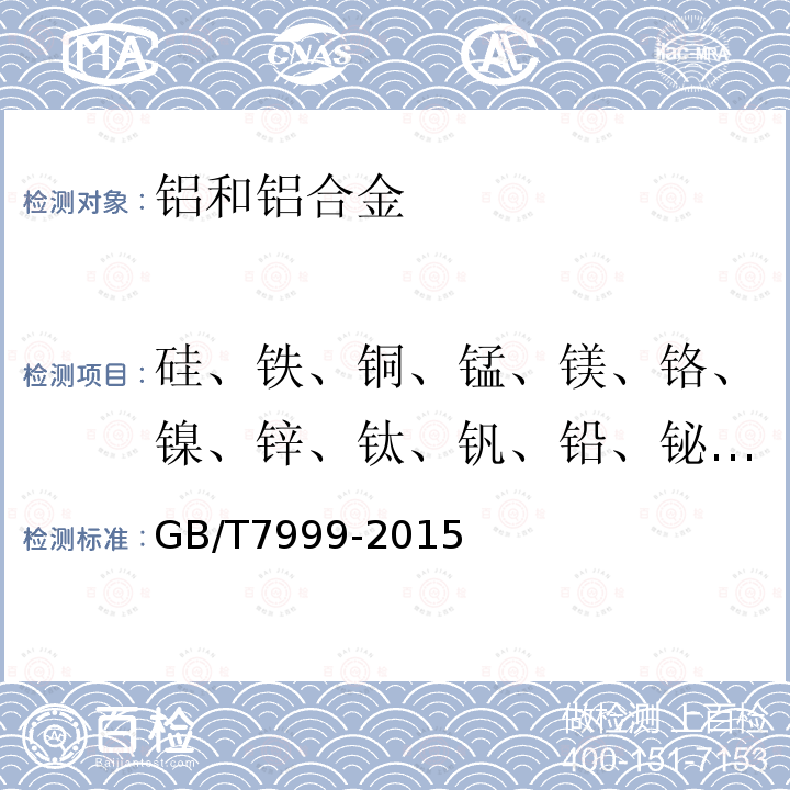 硅、铁、铜、锰、镁、铬、镍、锌、钛、钒、铅、铋、磷 铝及铝合金光电直读发射光谱分析方法