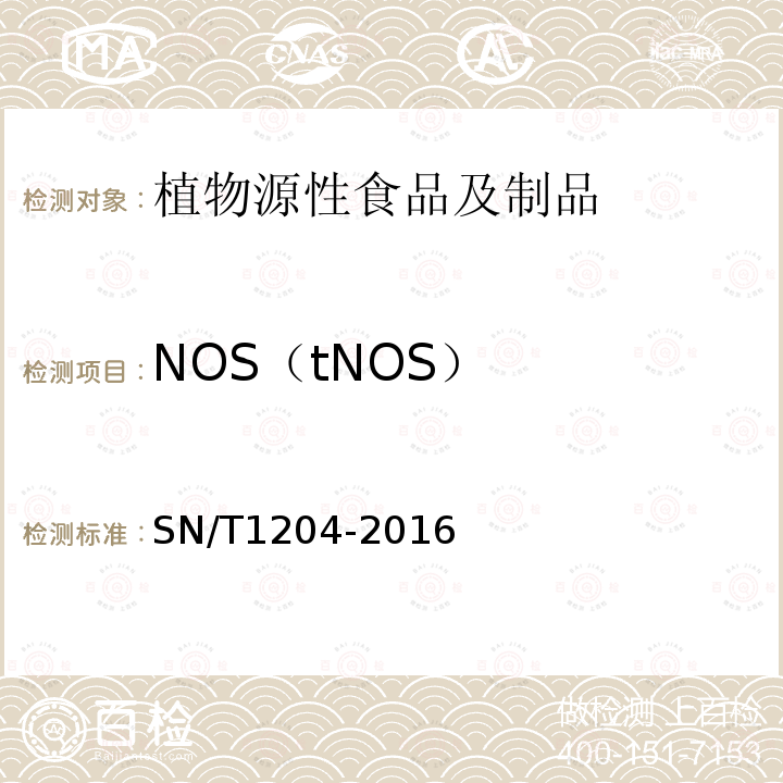 NOS（tNOS） 植物及其加工产品中转基因成分实时荧光PCR定性检验方法