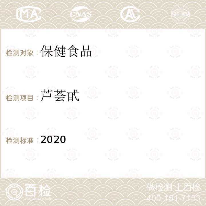 芦荟甙 保健食品理化及卫生指标检验与评价技术指导原则2020版 第二部分 功效成分/标志性成分检验方法 三