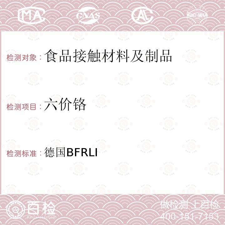 六价铬 德国BFRLI 炸，煮，烘烤炊具隔热聚合物涂层