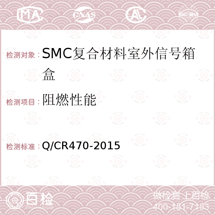 阻燃性能 片狀模塑料（SMC）復合材料室外信號箱盒