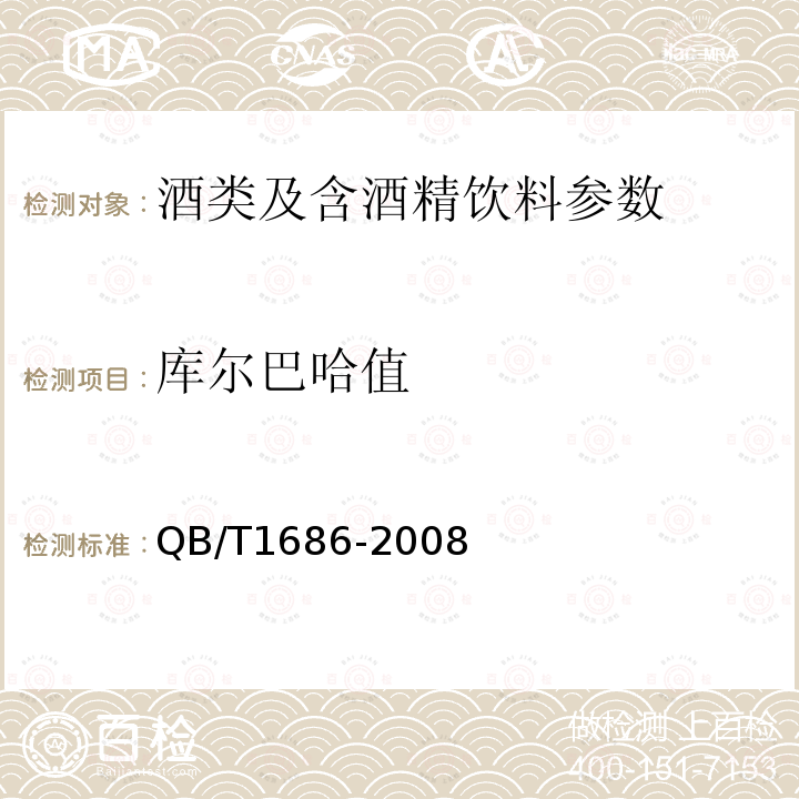 庫爾巴哈值 啤酒麥芽