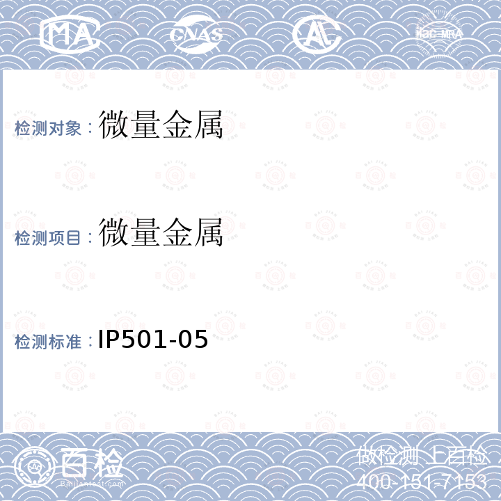 微量金属 残渣燃料油中铝、硅、钒、镍、铁、钠、钙、锌、磷元素的测定（灰化、溶解等离子发射光谱法）