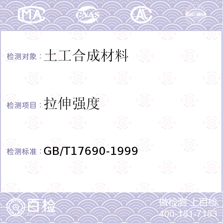 拉伸強度 土工合成材料 塑料扁絲編織土工布
