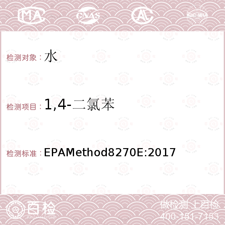 1,4-二氯苯 气质联用仪测试半挥发性有机化合物