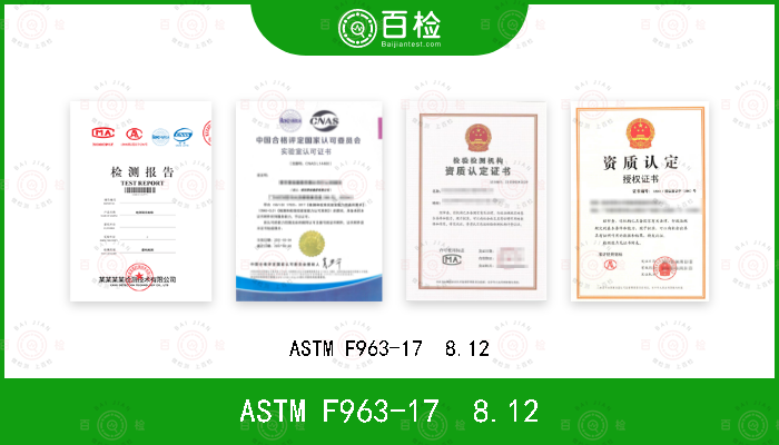 ASTM F963-17  8.12