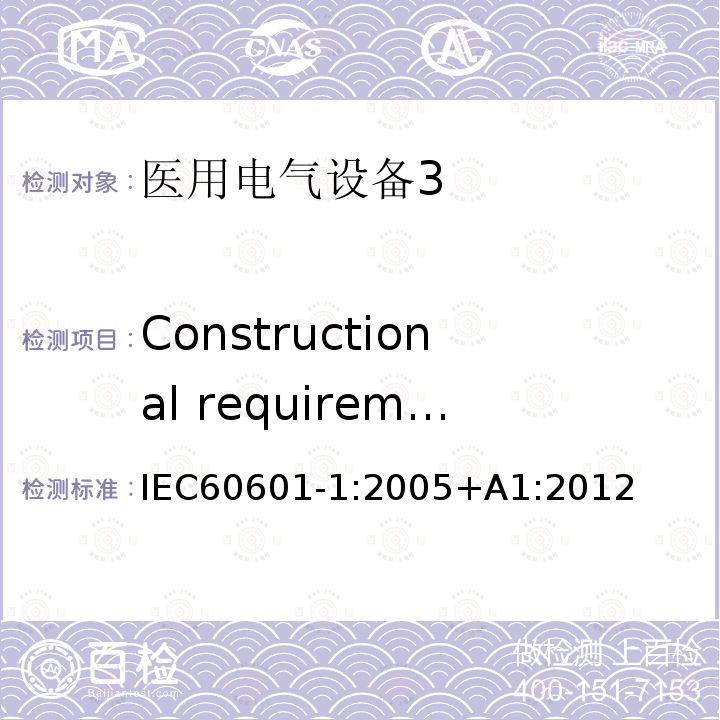 Constructional requirements for fire ENCLOSURES of ME EQUIPMENT 医用电气设备第1部分：安全通用要求