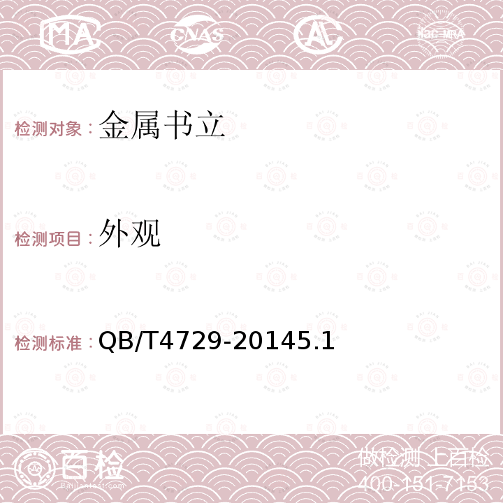 外觀 金屬書立