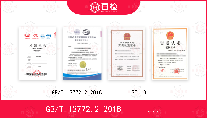 GB/T 13772.2-2018         ISO 13936-2:2004