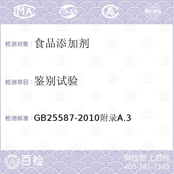 鑒別試驗 食品安全國家標準食品添加劑碳酸鎂
