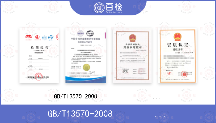 GB/T13570-2008                   ISO 7009:1983